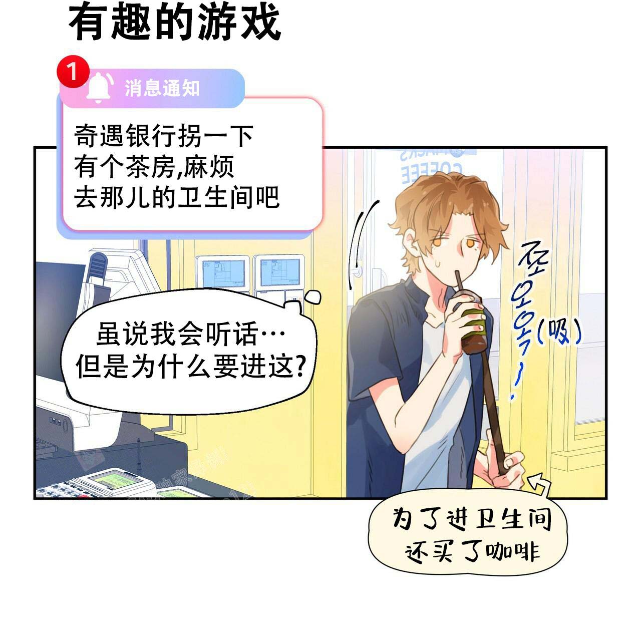 不许动漫画,第8话2图