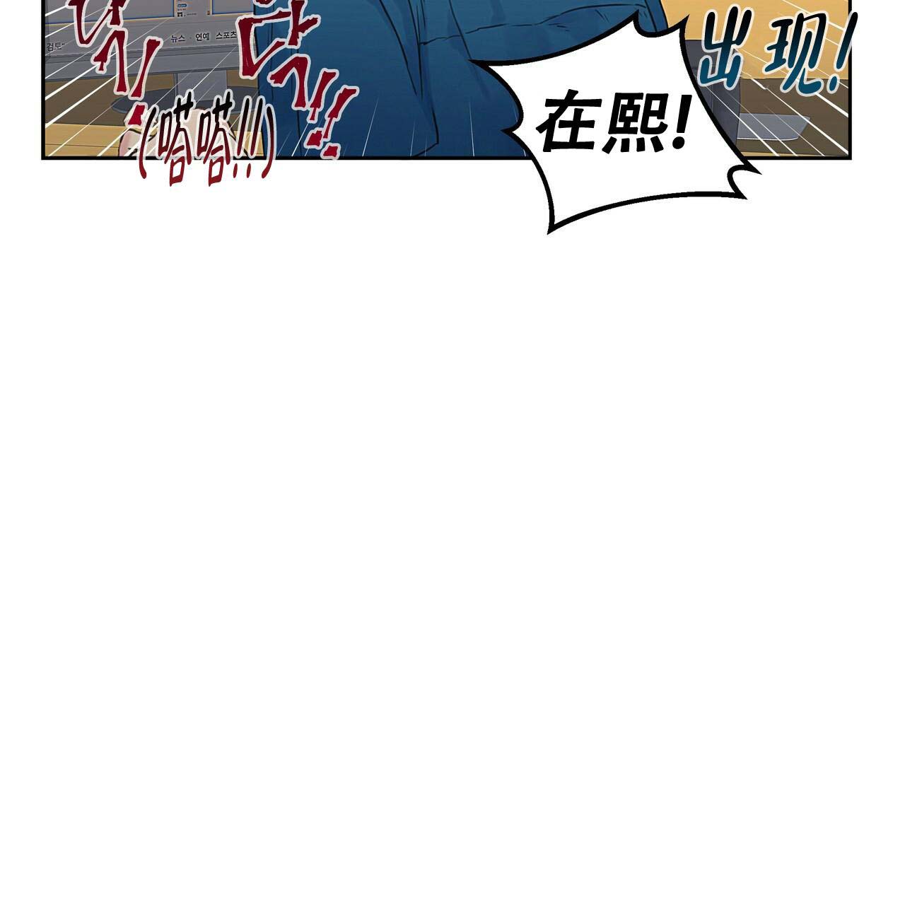 不许动漫画,第5话1图