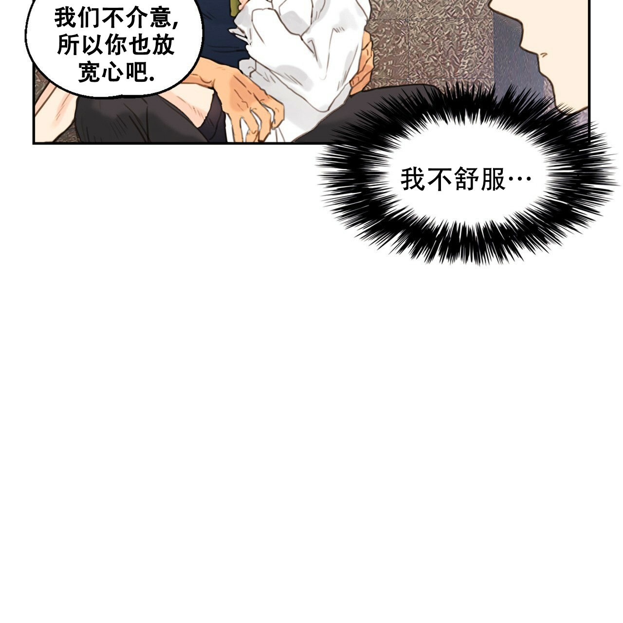 不许动漫画,第3话1图