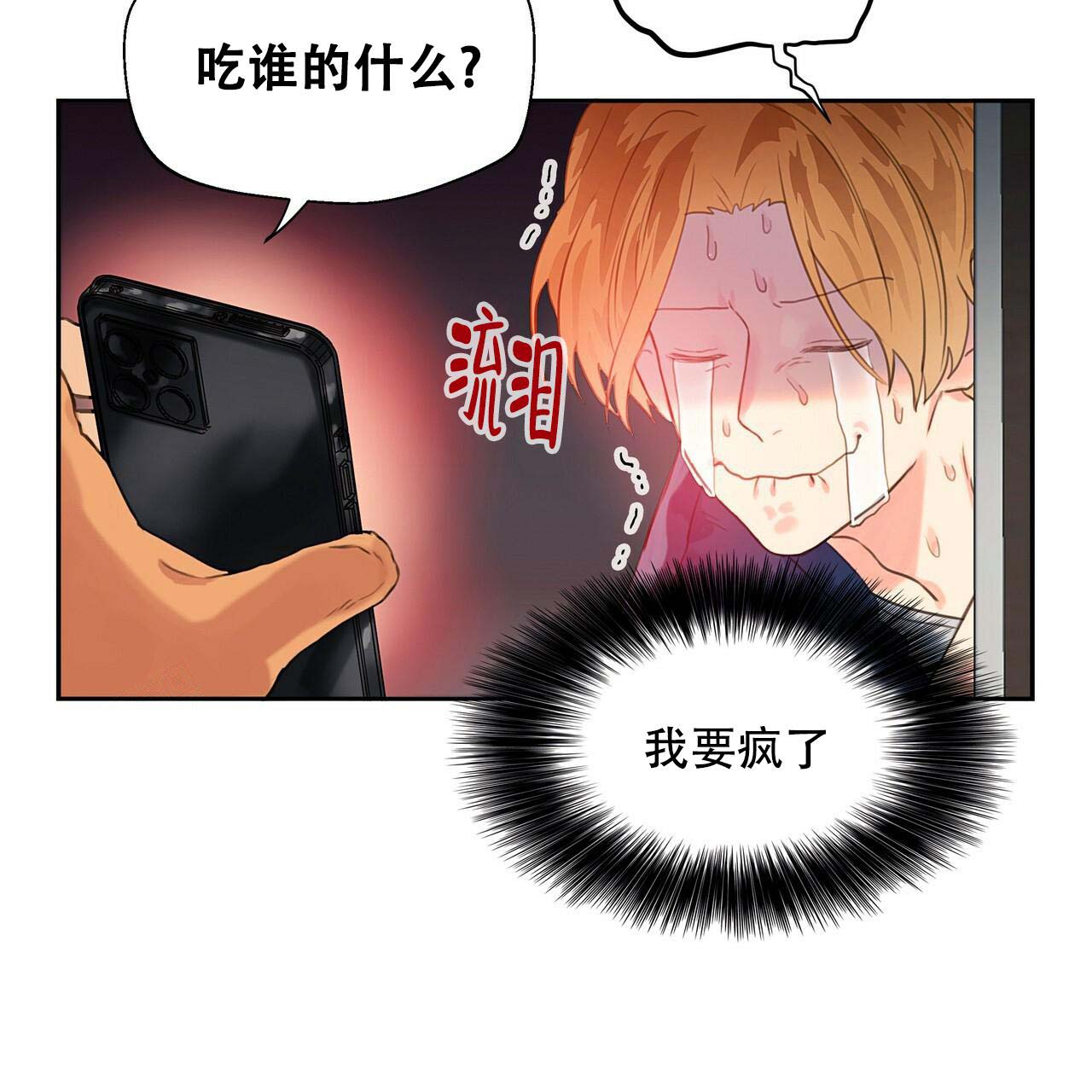 不许动漫画,第9话2图