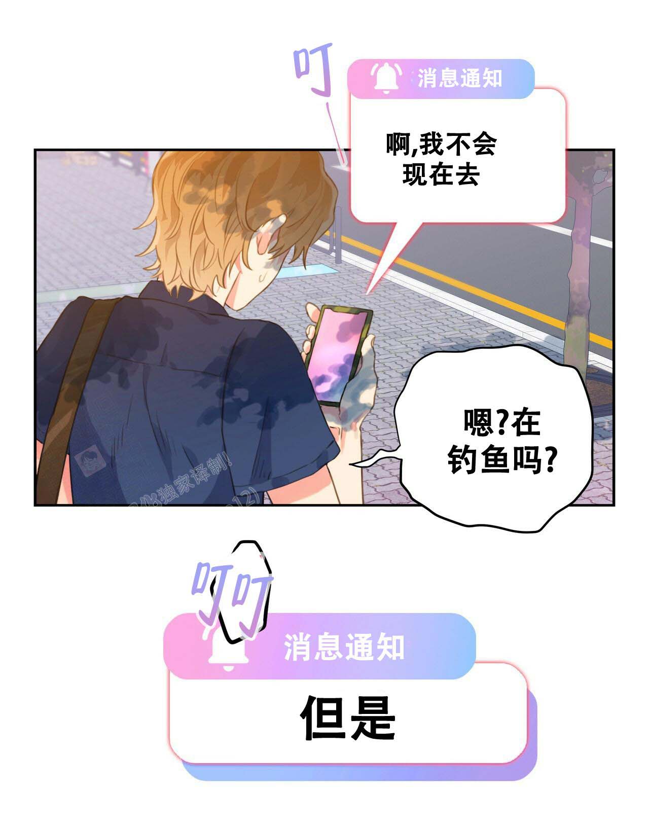 不许动漫画,第8话1图