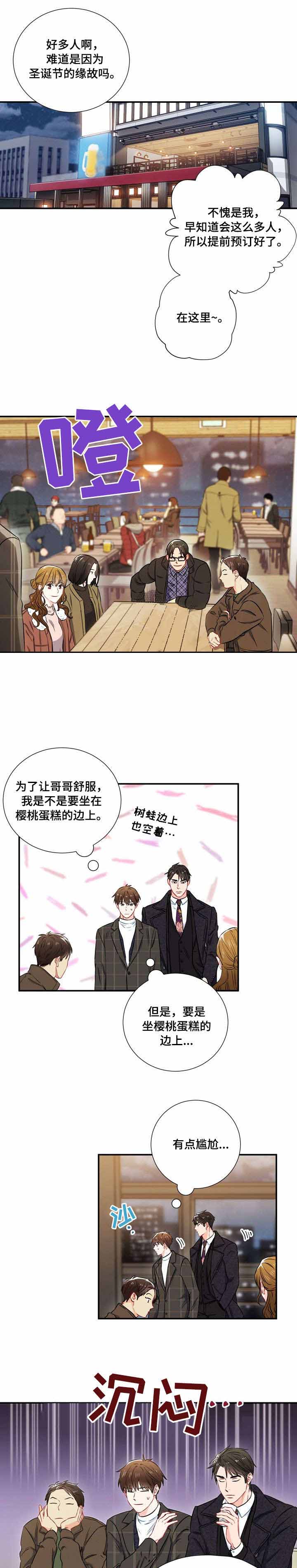 面基对象是黑道大佬漫画,第17话2图