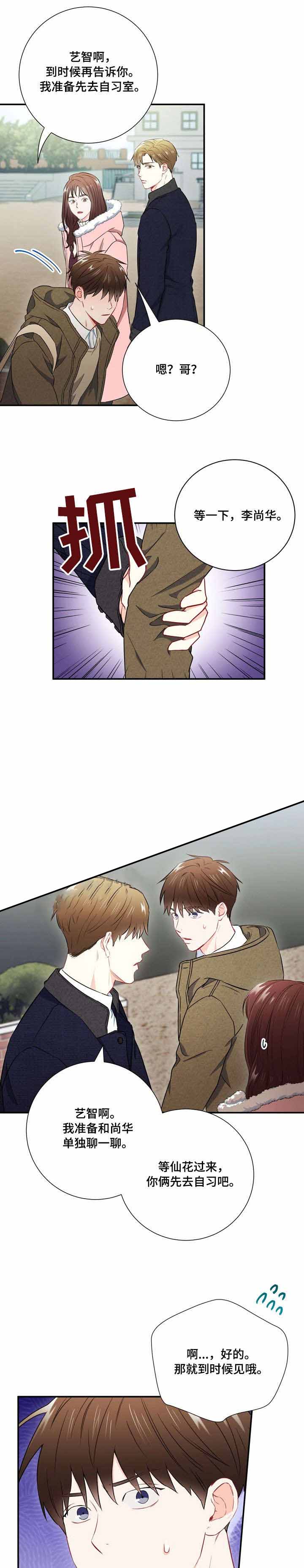 面基对象是黑道大佬漫画,第26话2图