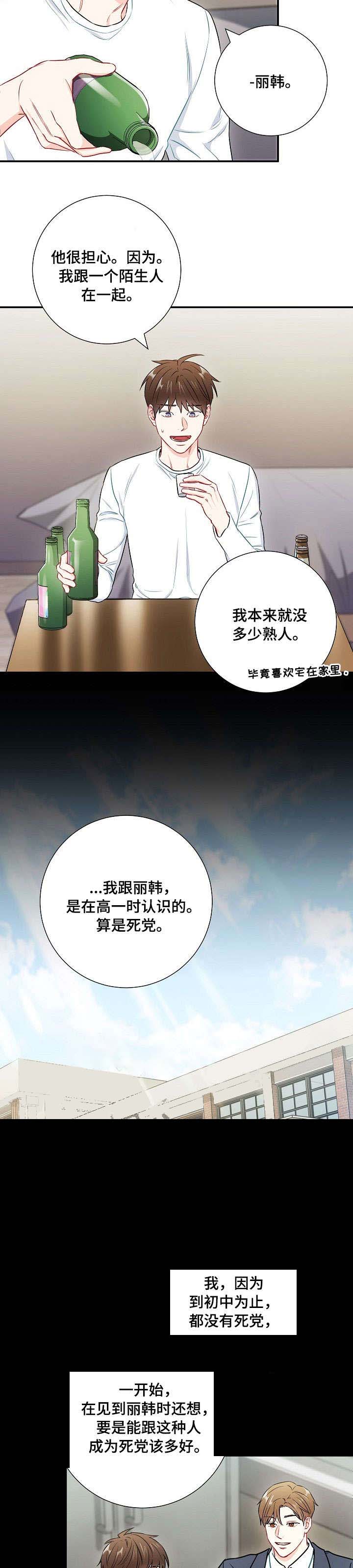 面基对象是黑道大佬漫画,第53话1图