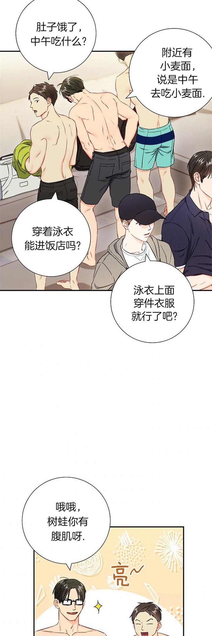 面基对象是黑道大佬漫画,第72话1图