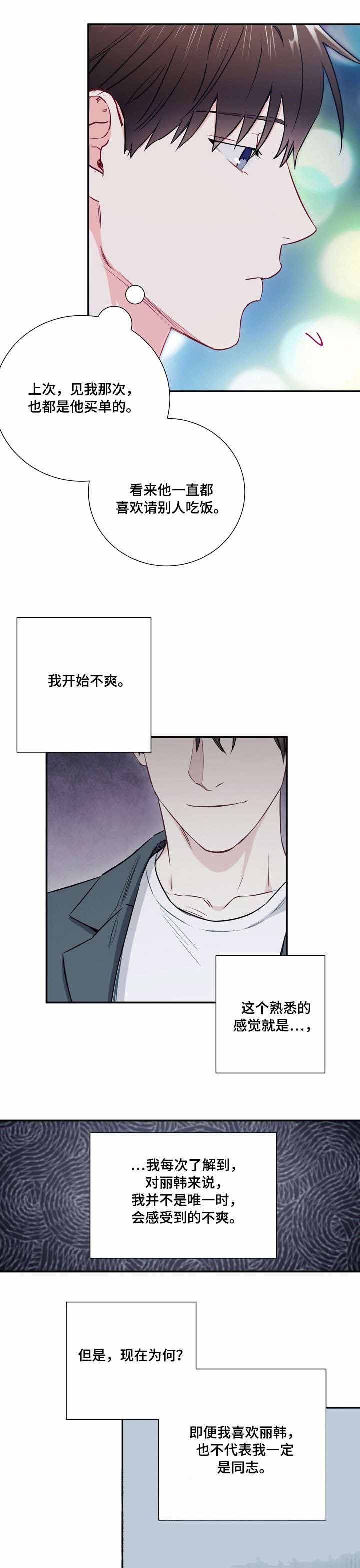 面基对象是黑道大佬漫画,第16话1图