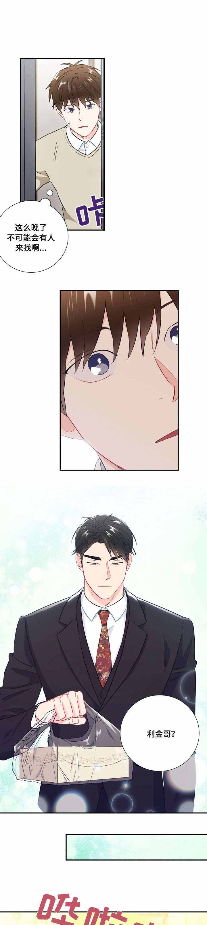 面基对象是黑道大佬漫画,第28话1图