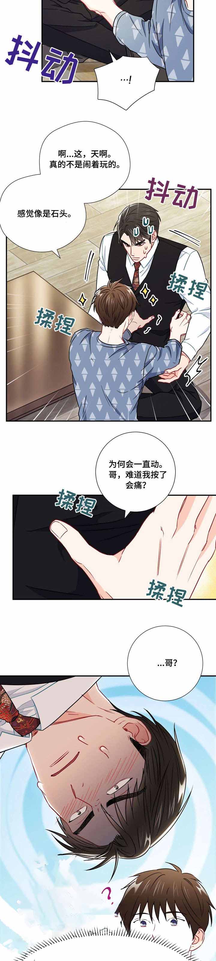 面基对象是黑道大佬漫画,第30话2图