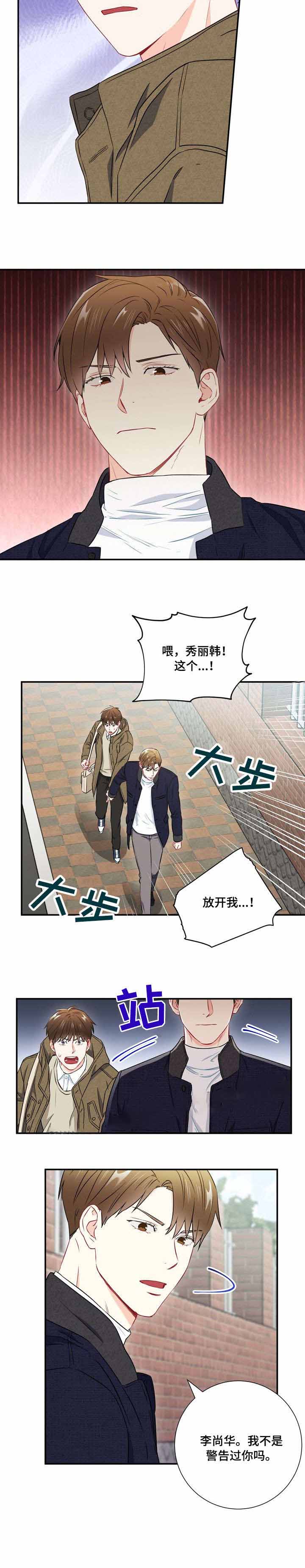 面基对象是黑道大佬漫画,第26话1图