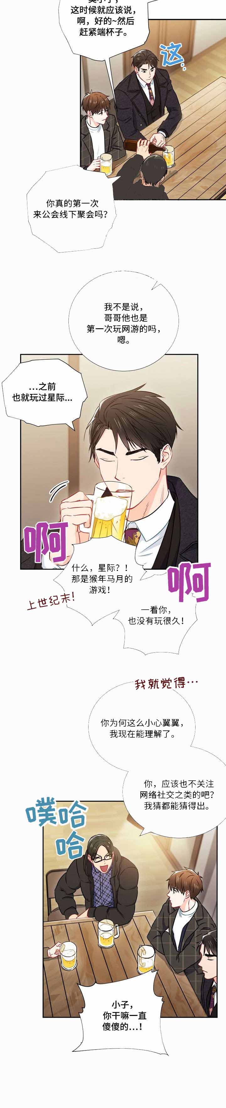 面基对象是黑道大佬漫画,第17话2图