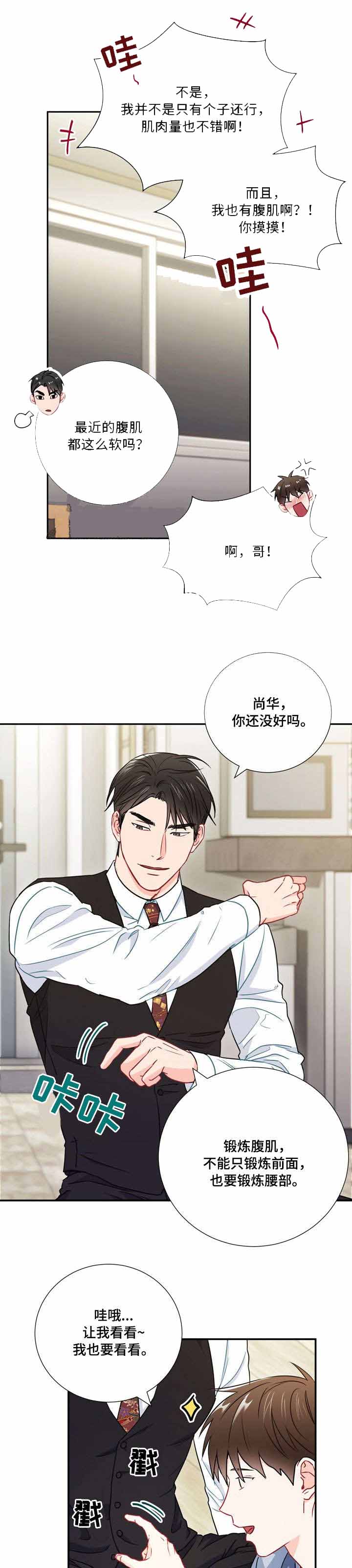 面基对象是黑道大佬漫画,第30话1图
