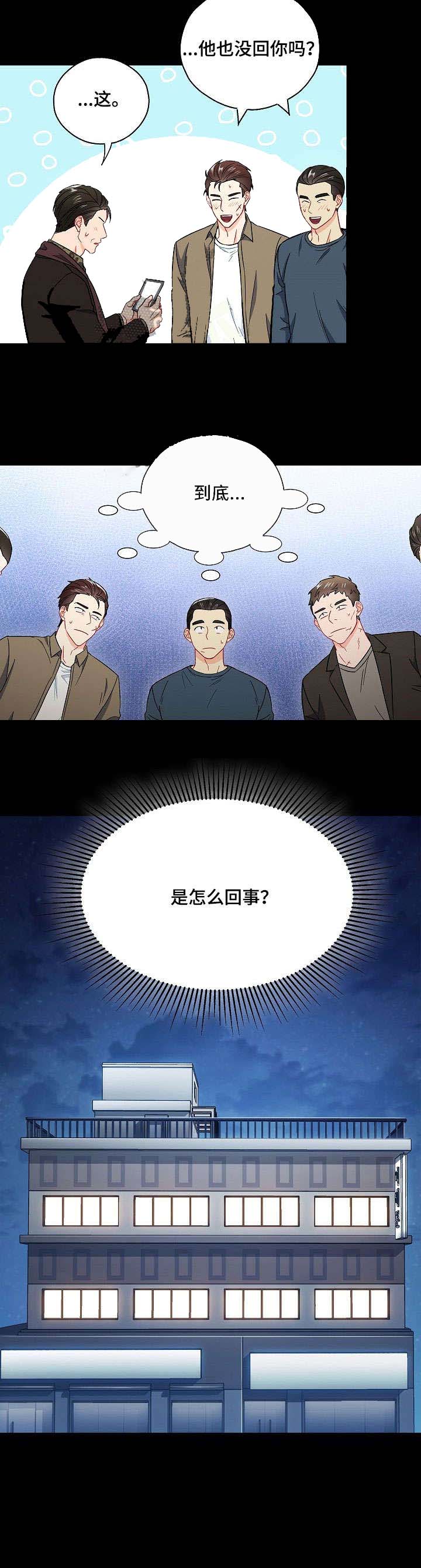 面基对象是黑道大佬漫画,第36话1图