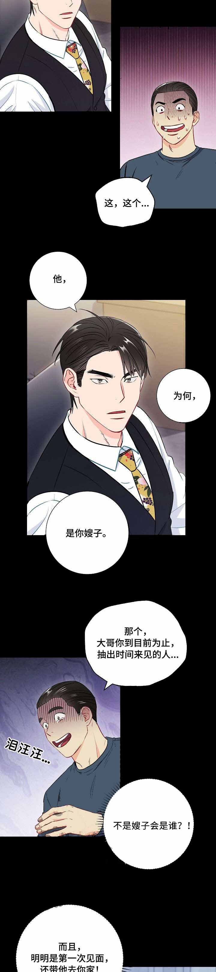 面基对象是黑道大佬漫画,第38话1图
