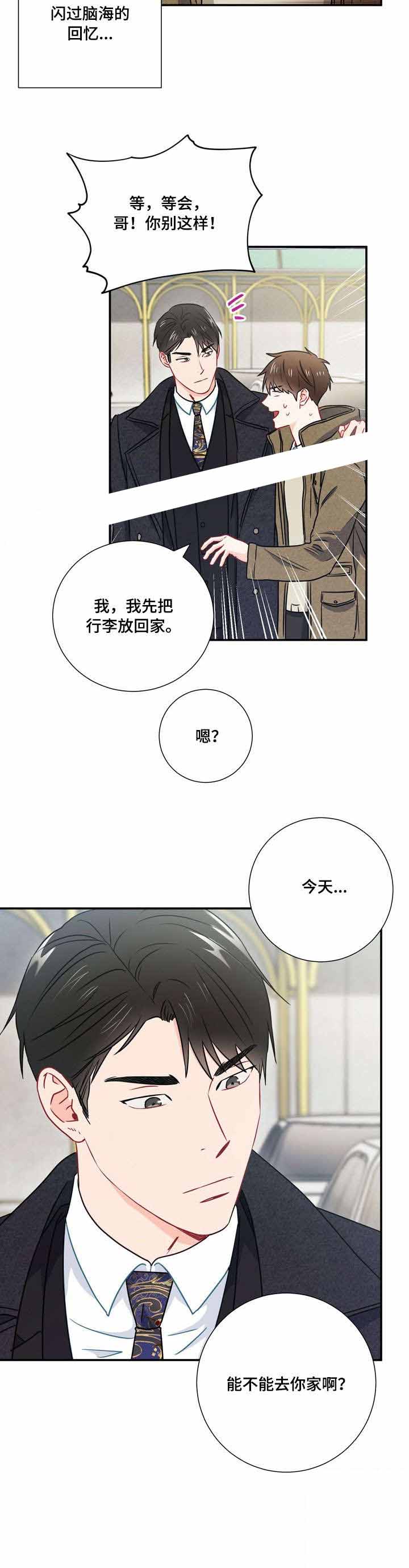 面基对象是黑道大佬漫画,第24话2图
