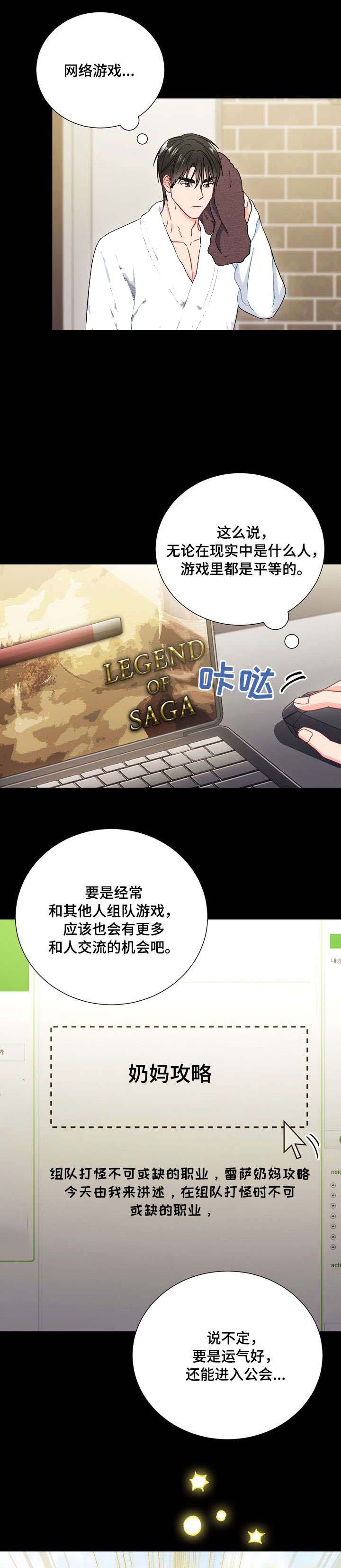 面基对象是黑道大佬漫画,第36话1图