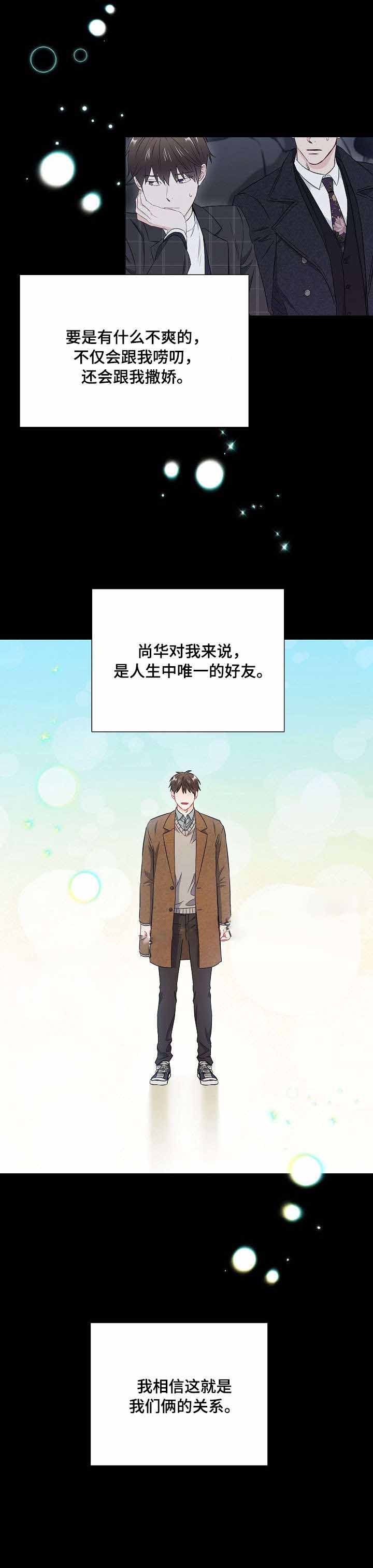面基对象是黑道大佬漫画,第38话1图