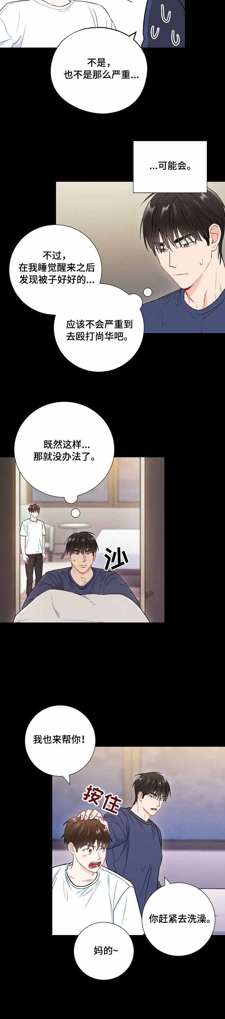 面基对象是黑道大佬漫画,第45话2图