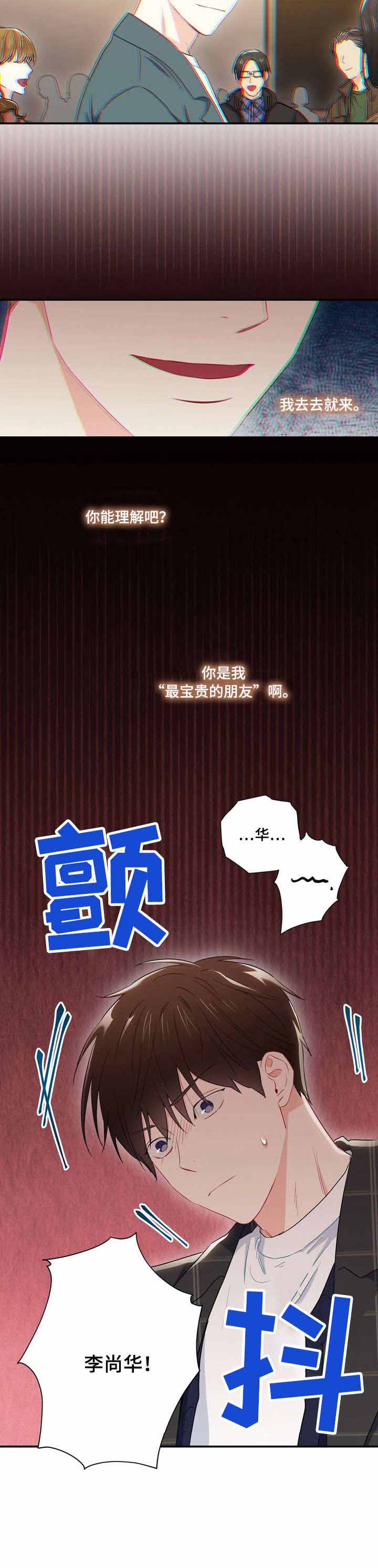 面基对象是黑道大佬漫画,第17话1图