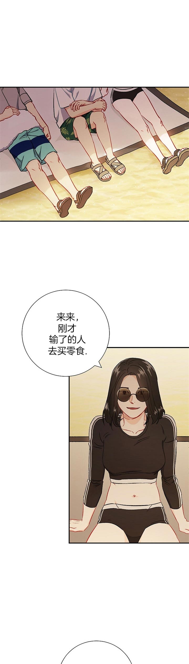 面基对象是黑道大佬漫画,第73话1图