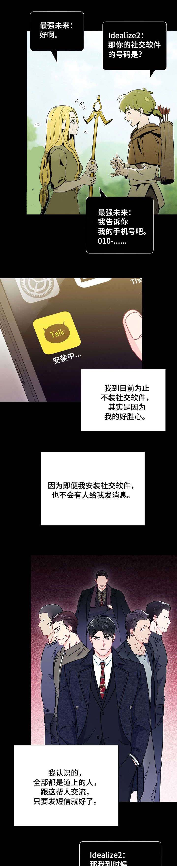 面基对象是黑道大佬漫画,第36话1图