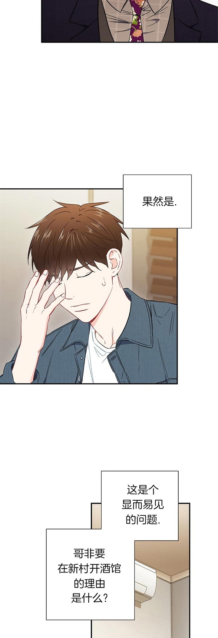 面基对象是黑道大佬漫画,第67话2图