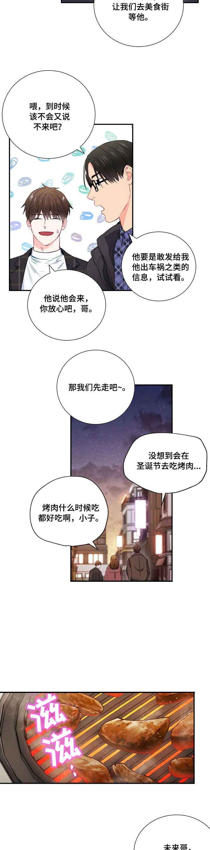 面基对象是黑道大佬漫画,第14话1图