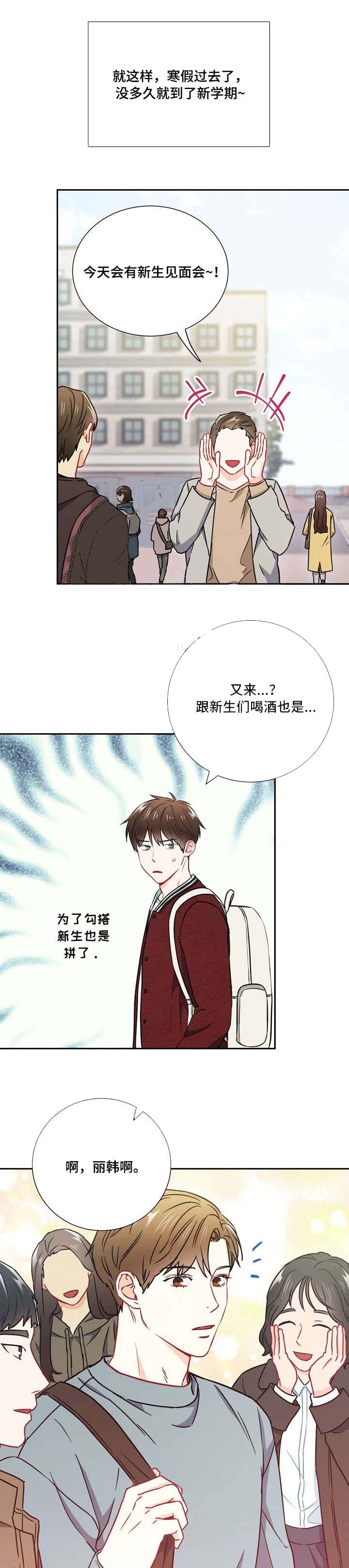 面基对象是黑道大佬漫画,第31话1图