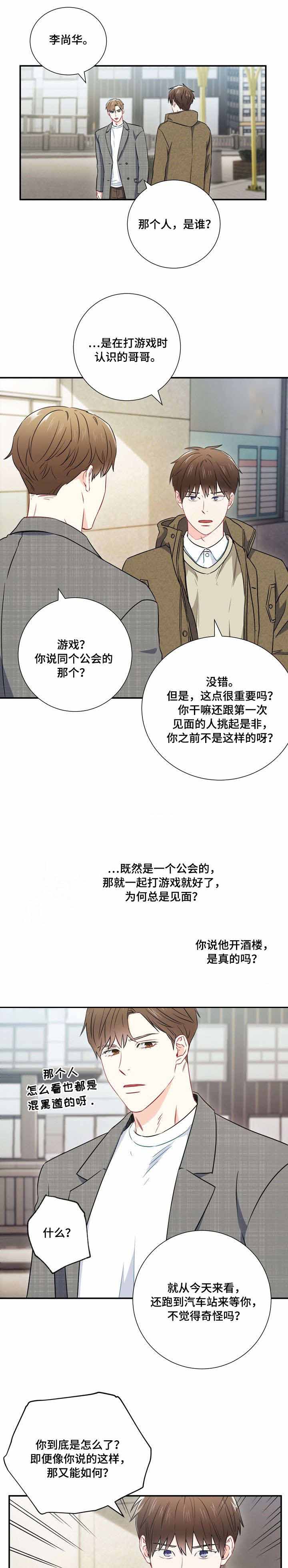 面基对象是黑道大佬漫画,第23话1图