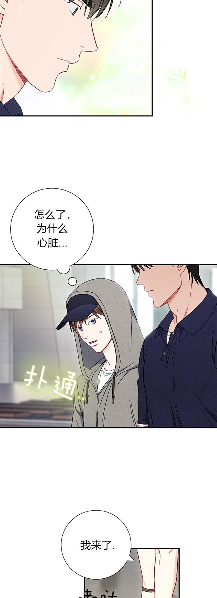 面基对象是黑道大佬漫画,第70话1图