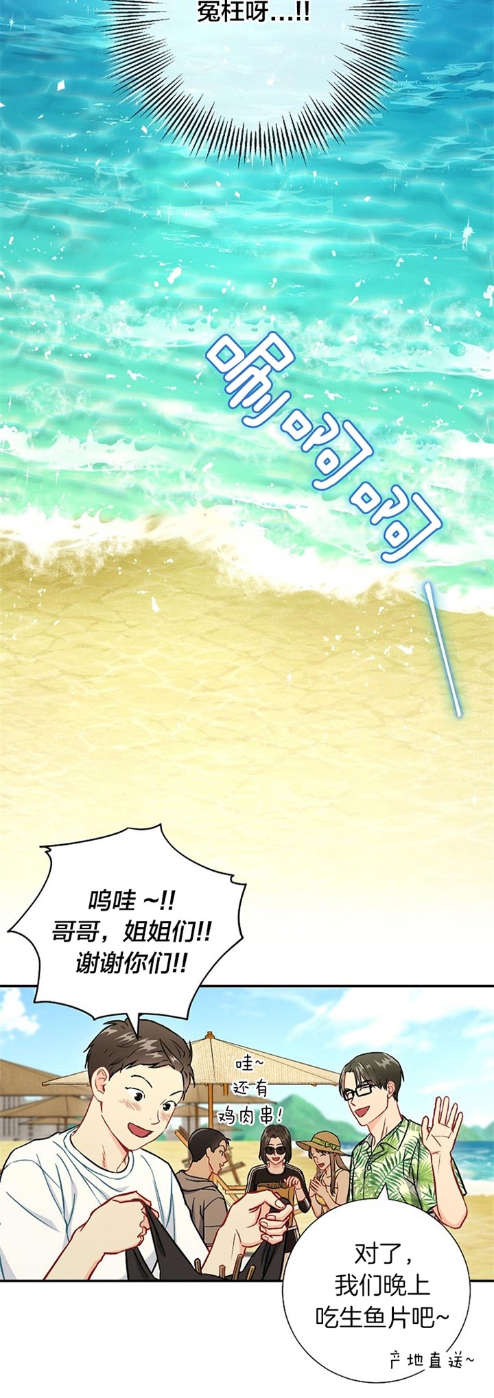 面基对象是黑道大佬漫画,第74话2图
