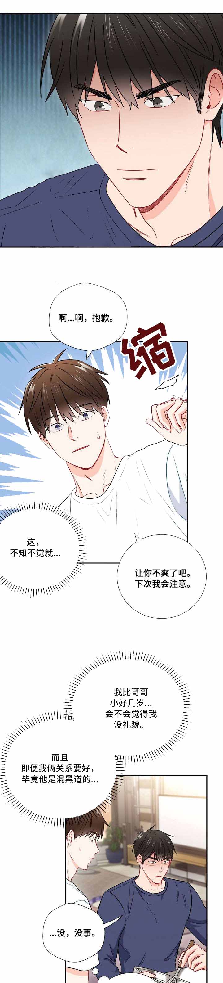面基对象是黑道大佬漫画,第25话2图