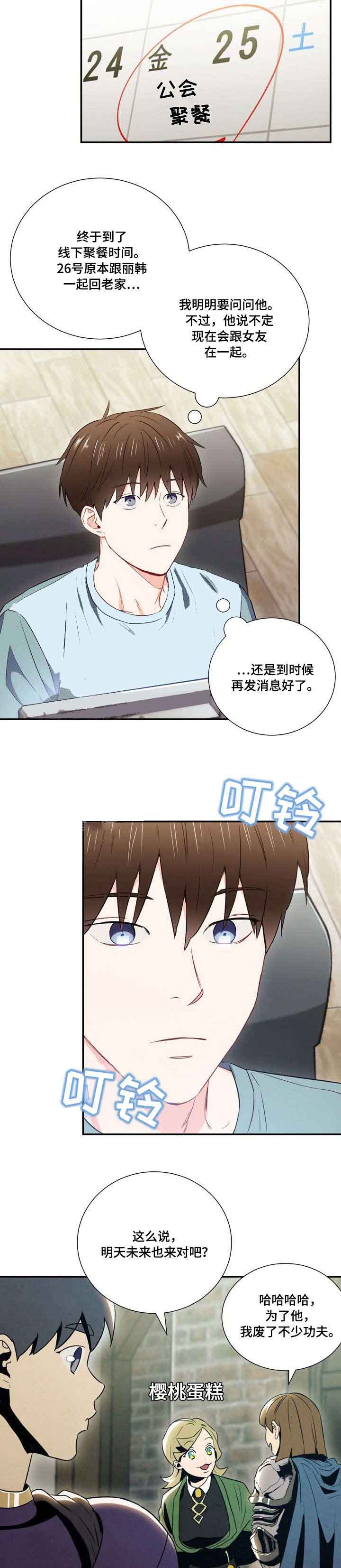 面基对象是黑道大佬漫画,第13话1图