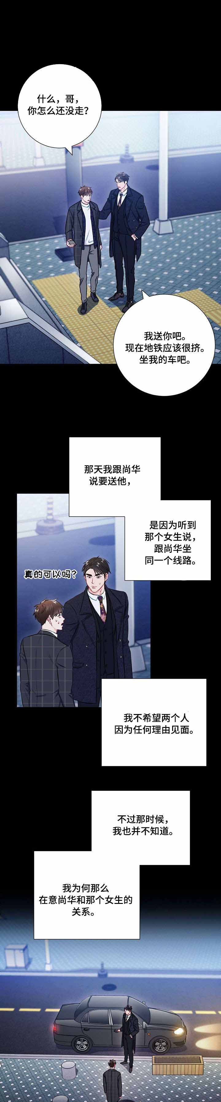 面基对象是黑道大佬漫画,第41话1图