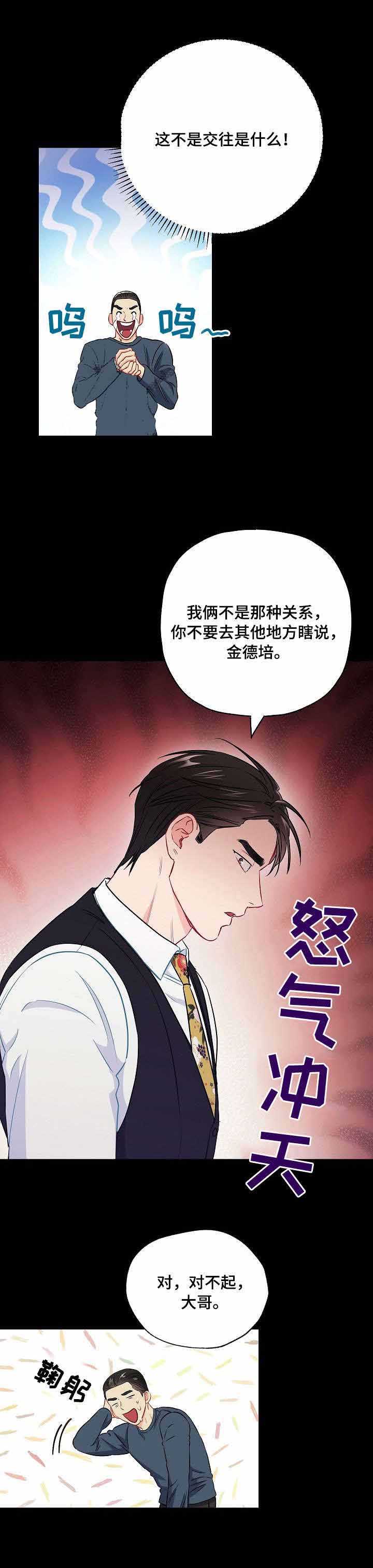 面基对象是黑道大佬漫画,第38话1图