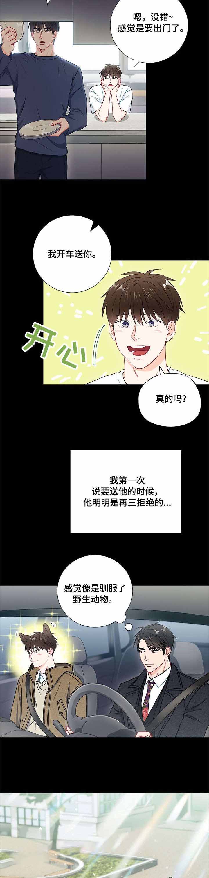 面基对象是黑道大佬漫画,第47话2图