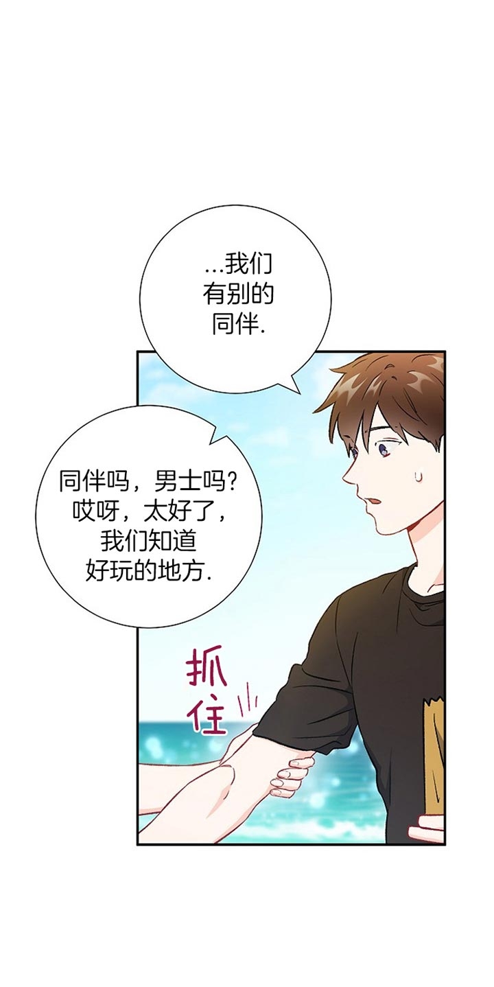 面基对象是黑道大佬漫画,第74话1图
