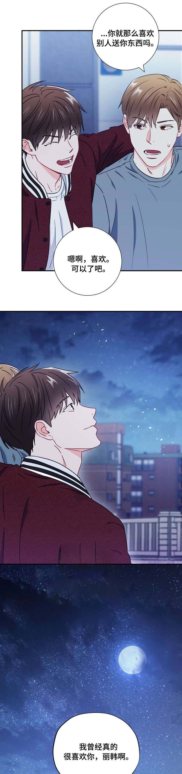 面基对象是黑道大佬漫画,第33话1图