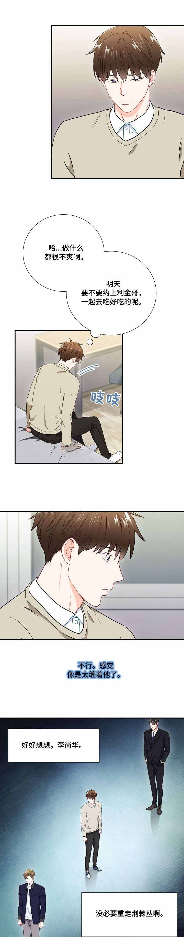 面基对象是黑道大佬漫画,第28话1图