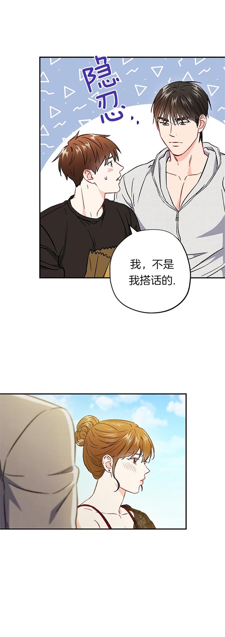 面基对象是黑道大佬漫画,第74话1图