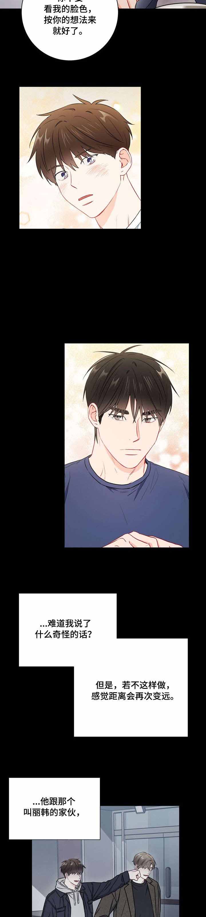 面基对象是黑道大佬漫画,第44话2图