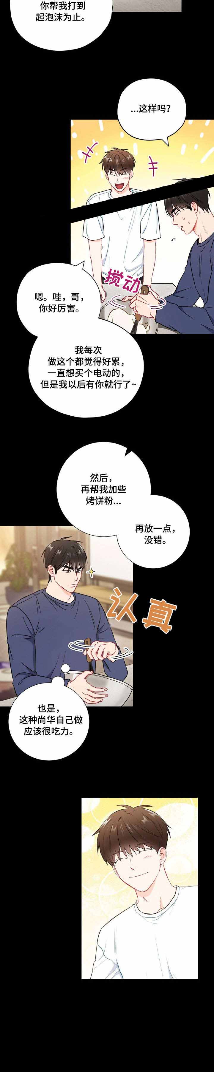 面基对象是黑道大佬漫画,第43话2图