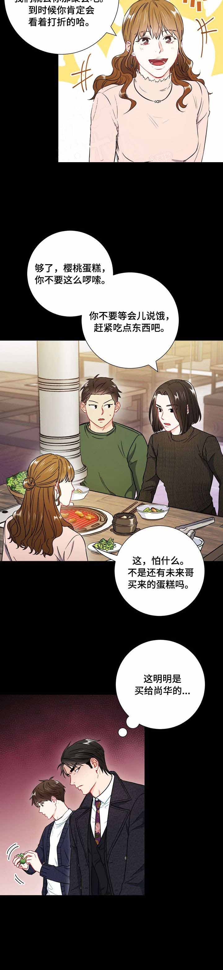 面基对象是黑道大佬漫画,第40话1图