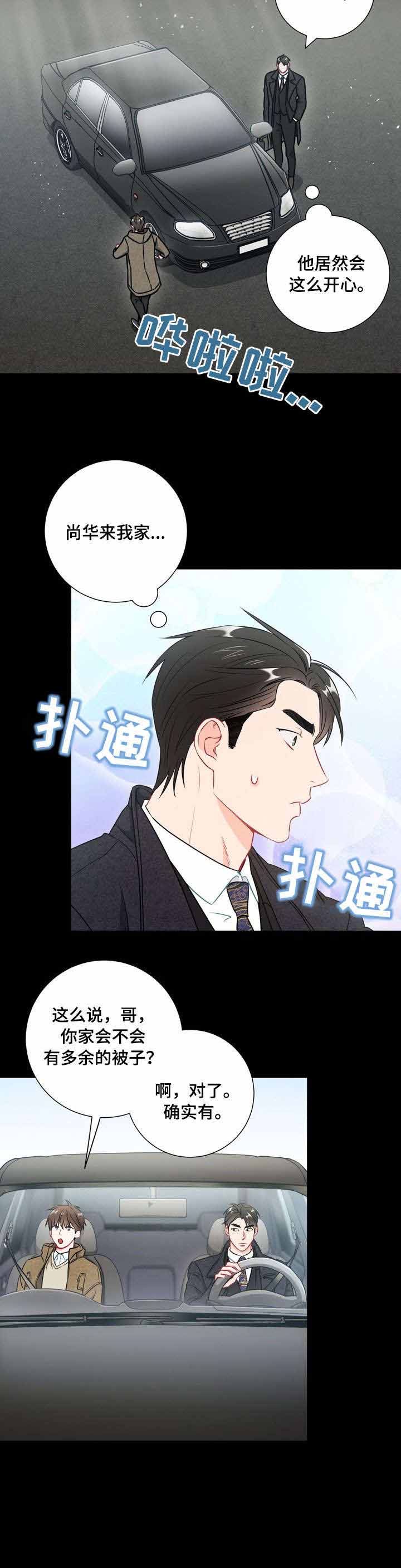 面基对象是黑道大佬漫画,第43话1图