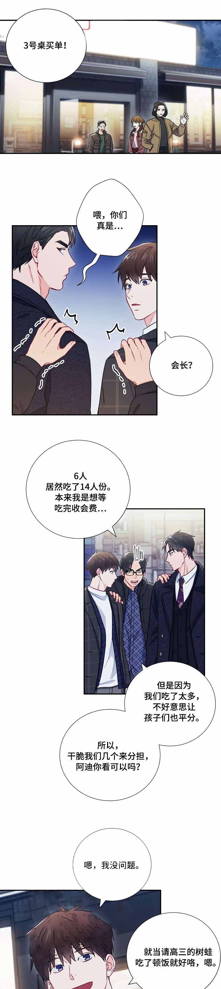 面基对象是黑道大佬漫画,第16话2图