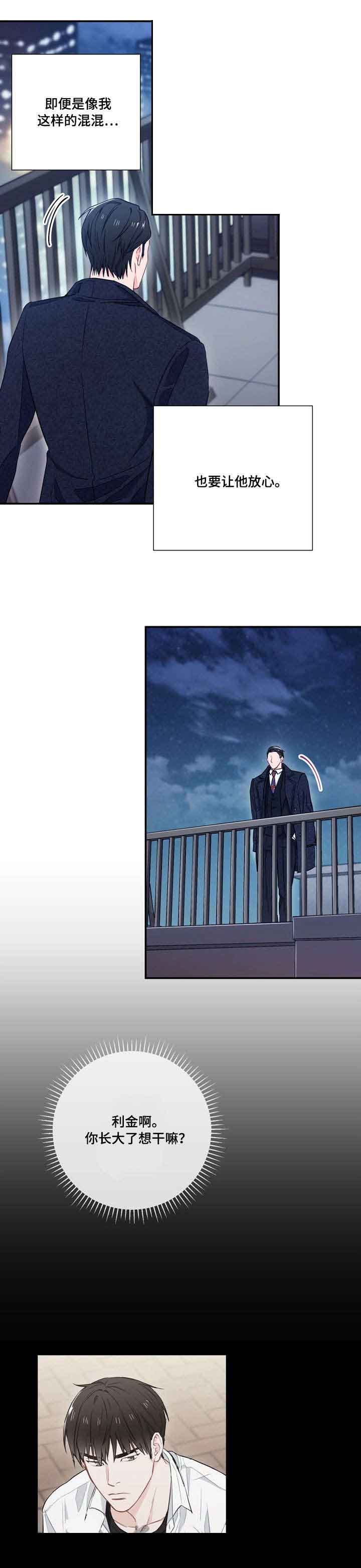 面基对象是黑道大佬漫画,第13话1图