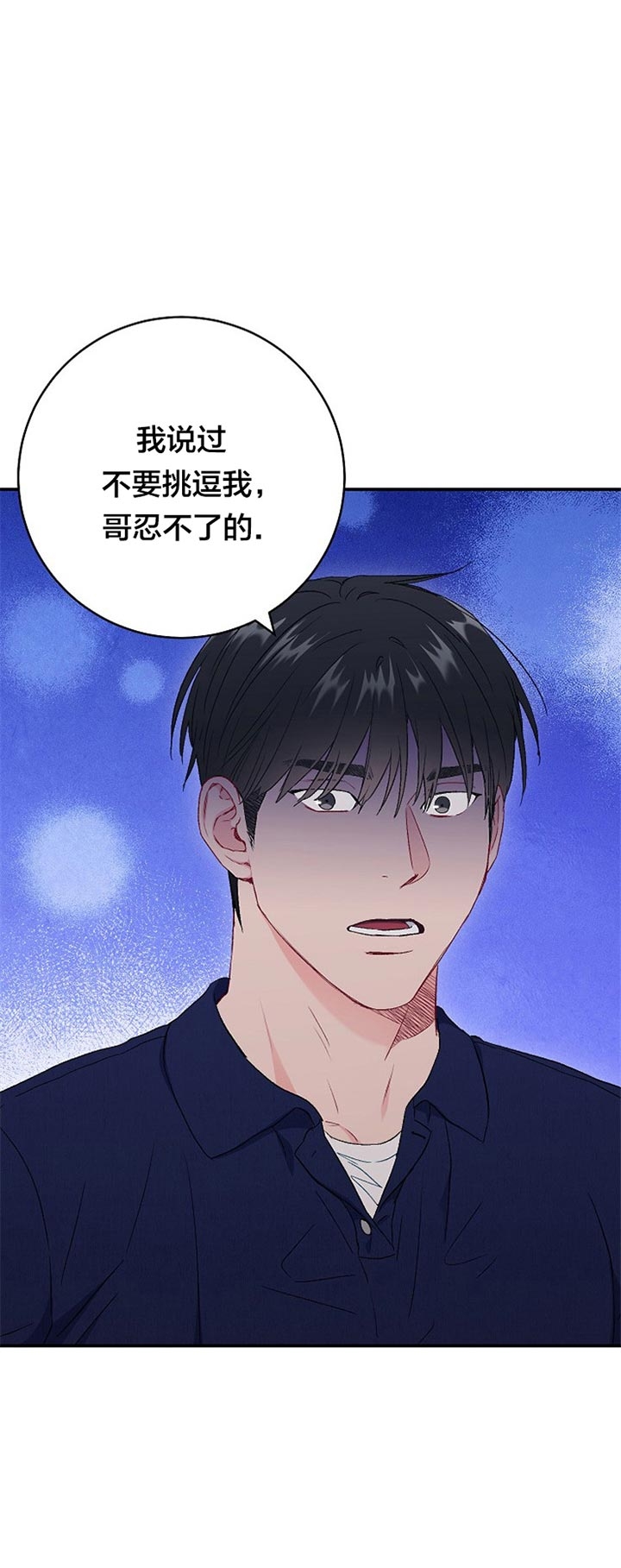 面基对象是黑道大佬漫画,第76话2图