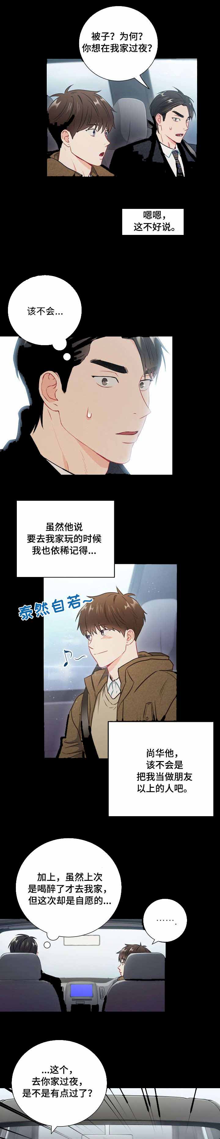 面基对象是黑道大佬漫画,第43话2图