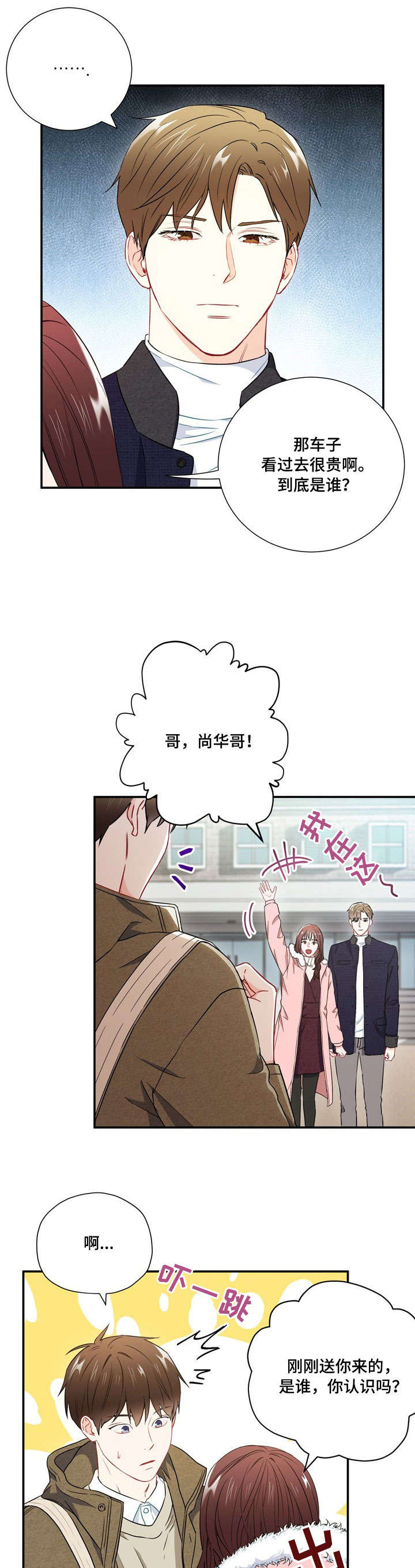 面基对象是黑道大佬漫画,第26话2图