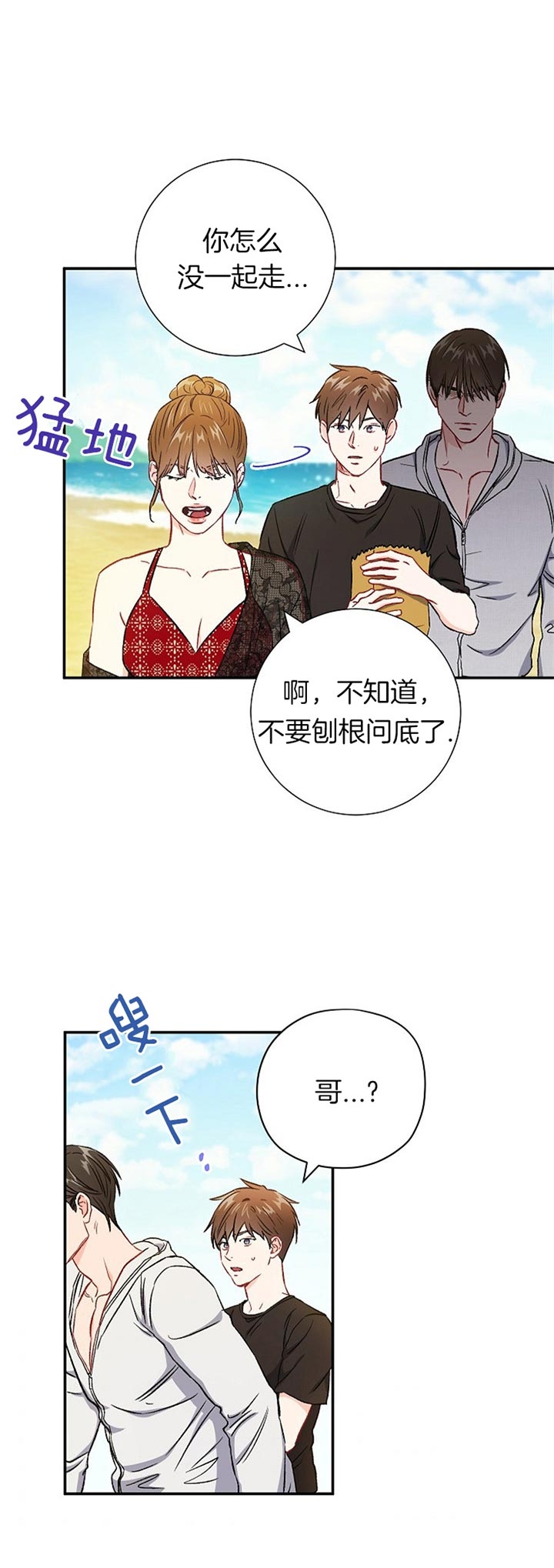 面基对象是黑道大佬漫画,第74话1图