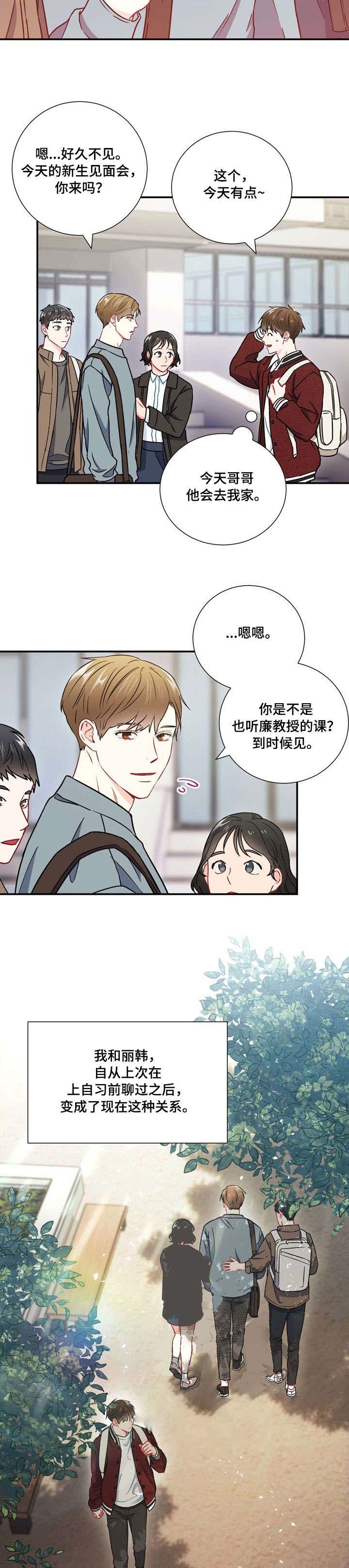 面基对象是黑道大佬漫画,第31话2图